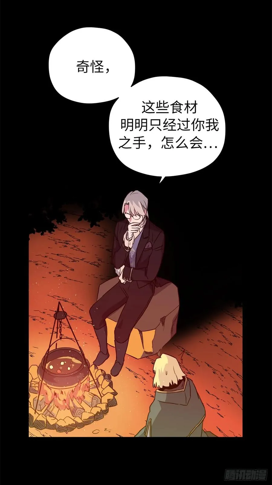 79.下毒失败 第9页