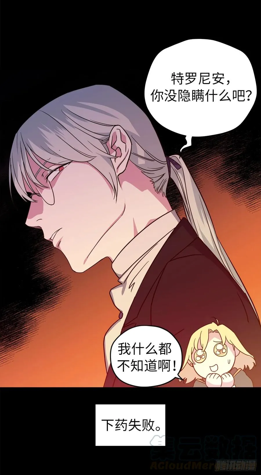79.下毒失败 第10页