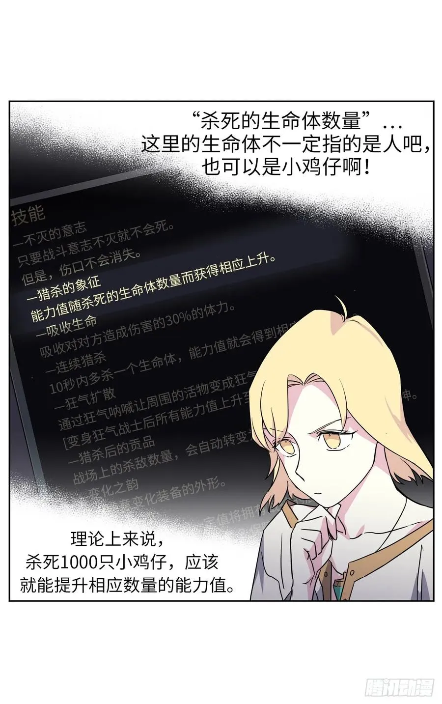 79.下毒失败 第14页