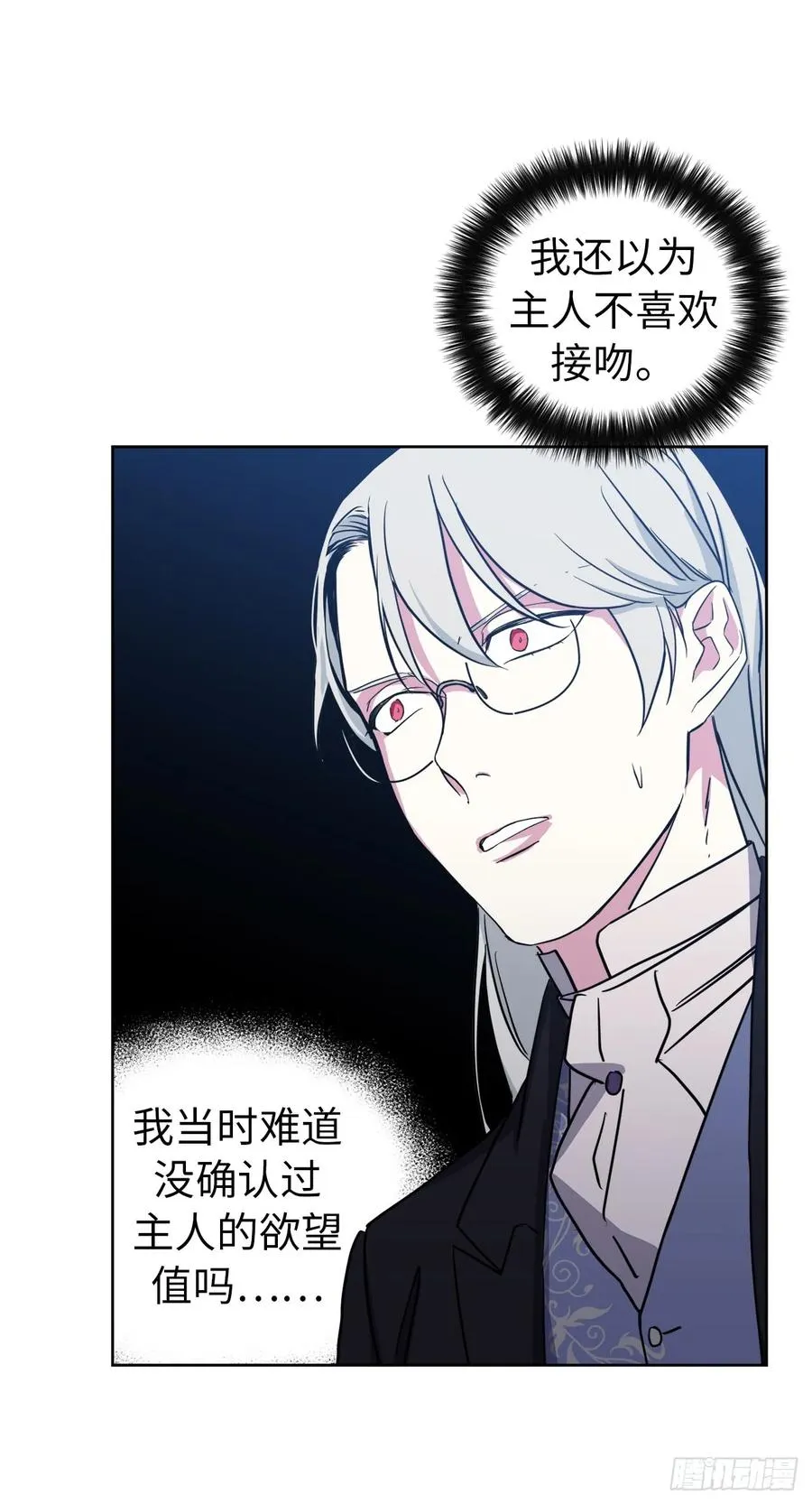 80.不会只有我没和主人…… 第6页