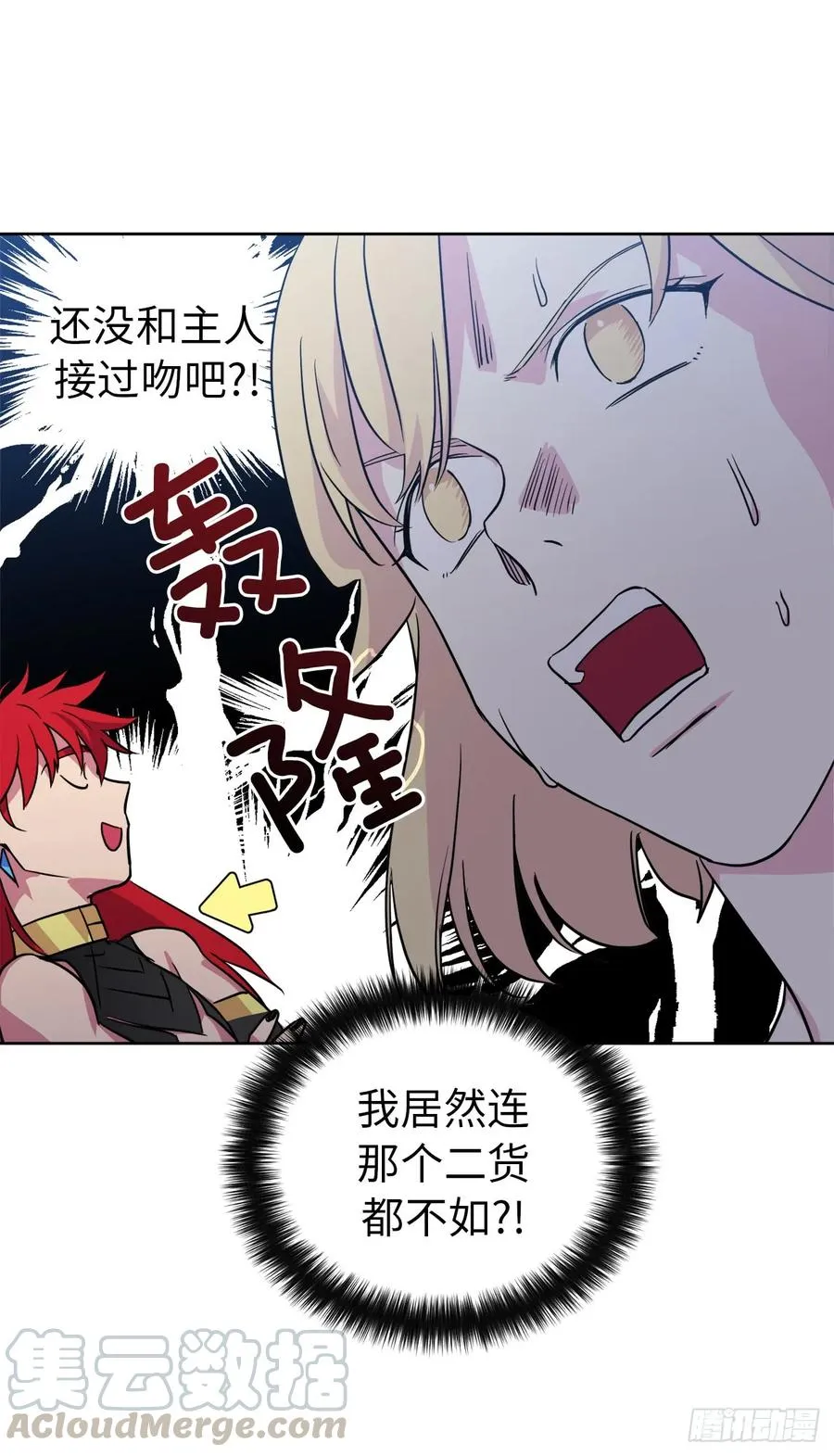 80.不会只有我没和主人…… 第13页