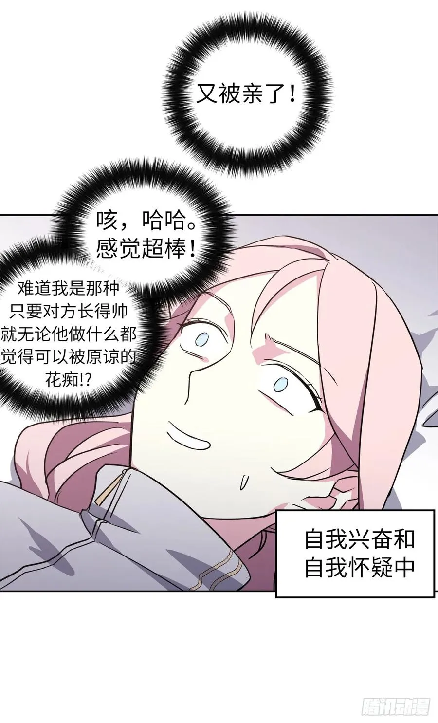 80.不会只有我没和主人…… 第15页