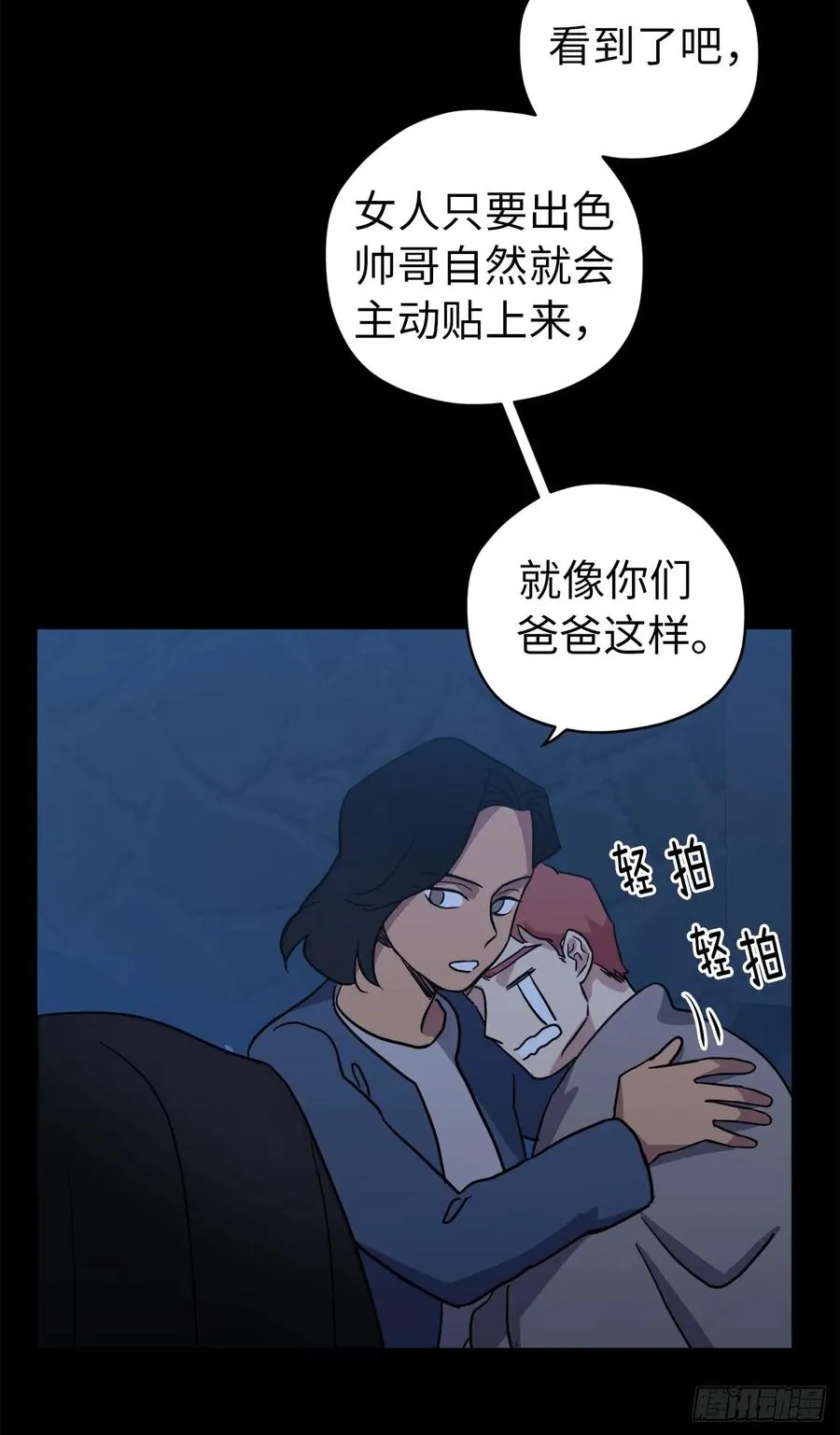 80.不会只有我没和主人…… 第27页
