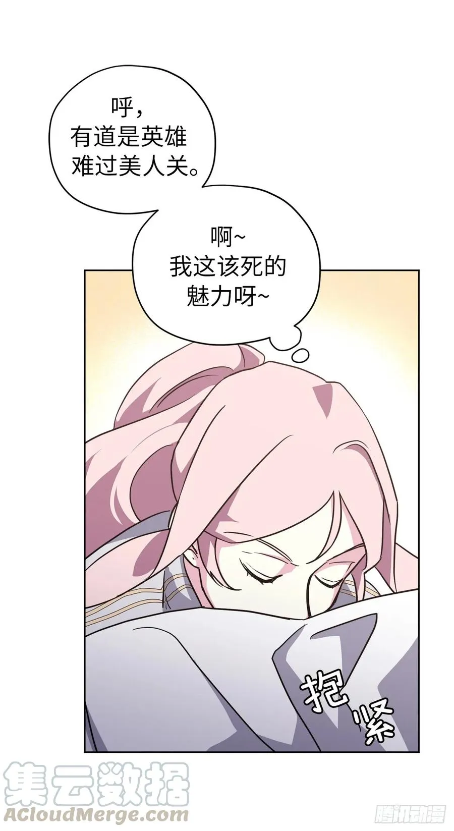 80.不会只有我没和主人…… 第31页