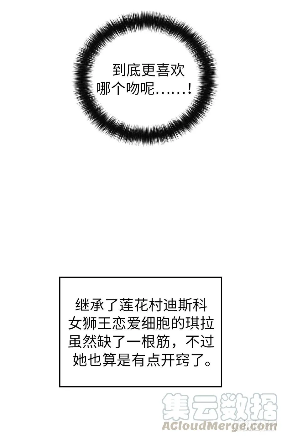 80.不会只有我没和主人…… 第37页