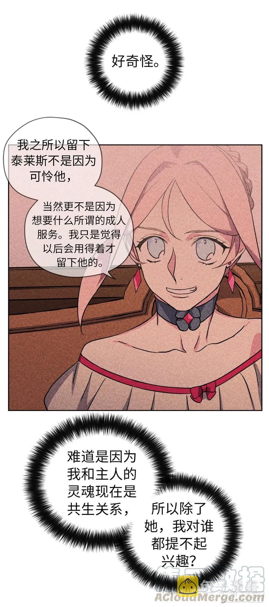 81.主人什么时候才能长大啊 第13页