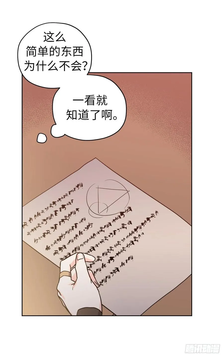 81.主人什么时候才能长大啊 第20页