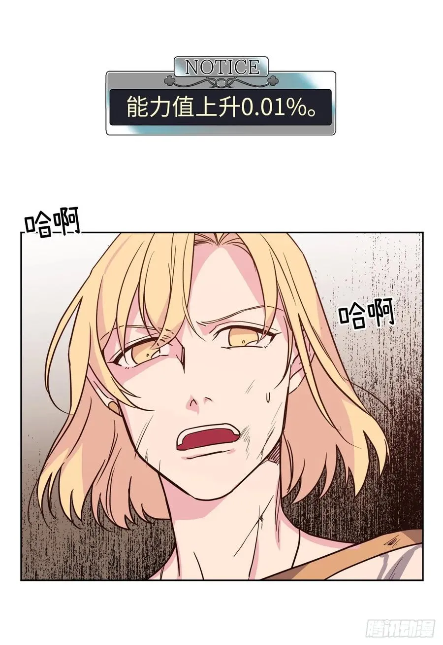 81.主人什么时候才能长大啊 第33页