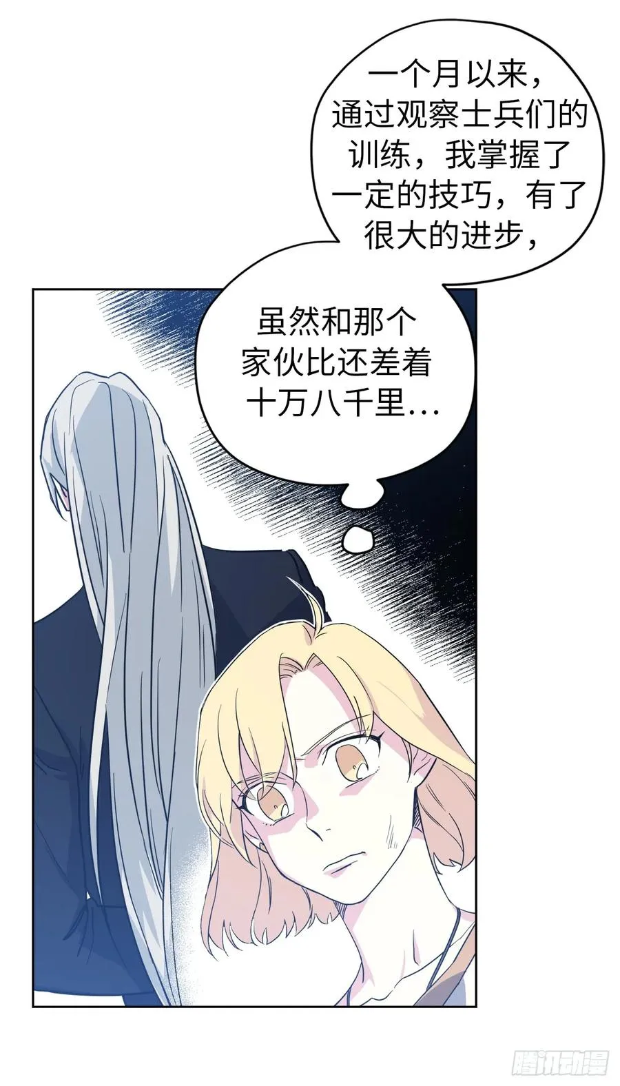 83.不容小觑的家伙！ 第8页