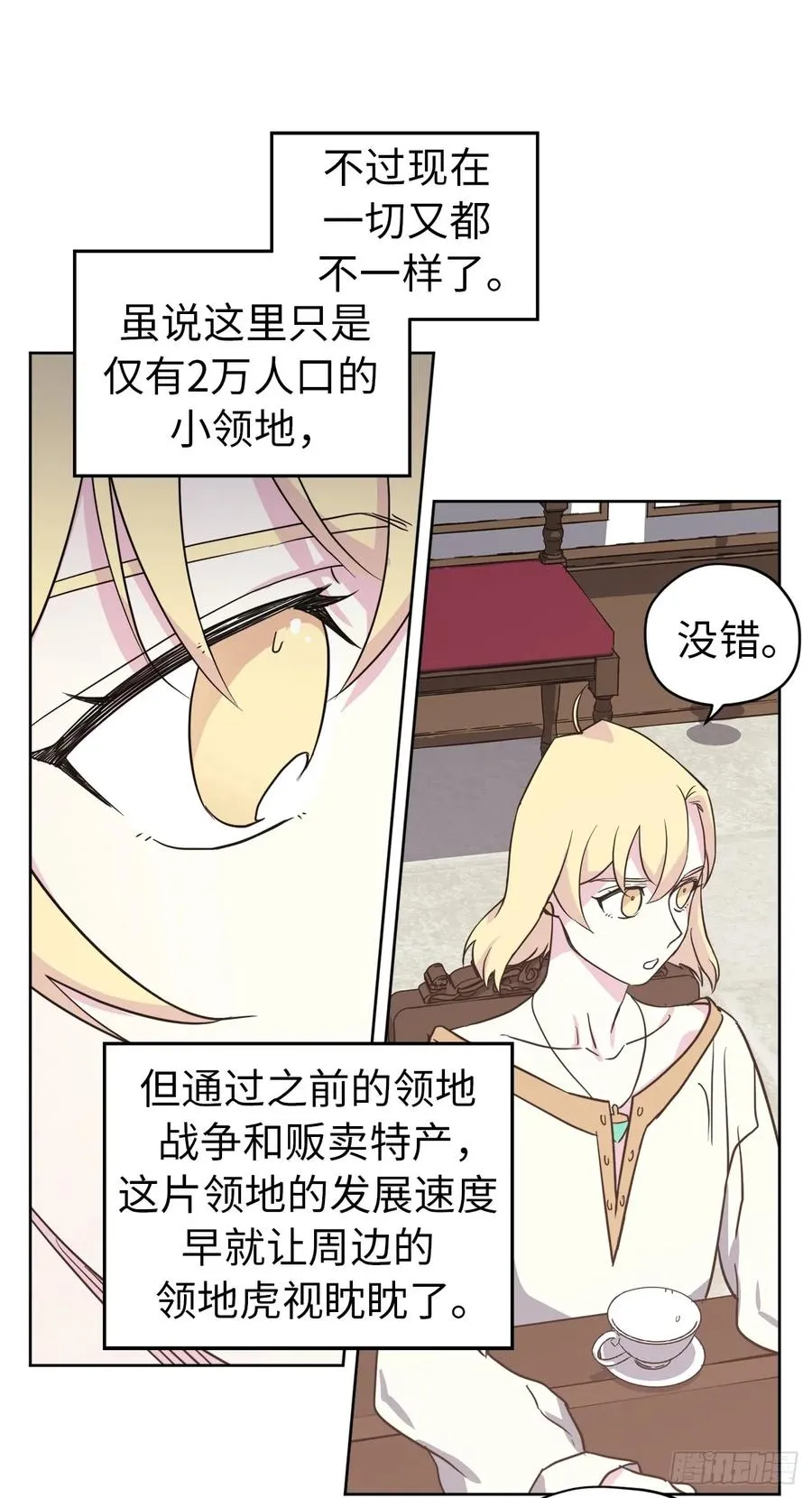 83.不容小觑的家伙！ 第17页