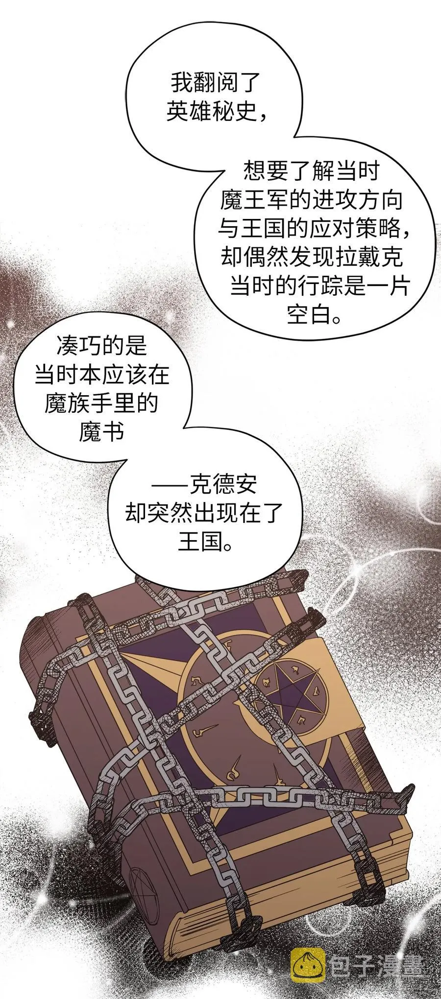 83.不容小觑的家伙！ 第21页