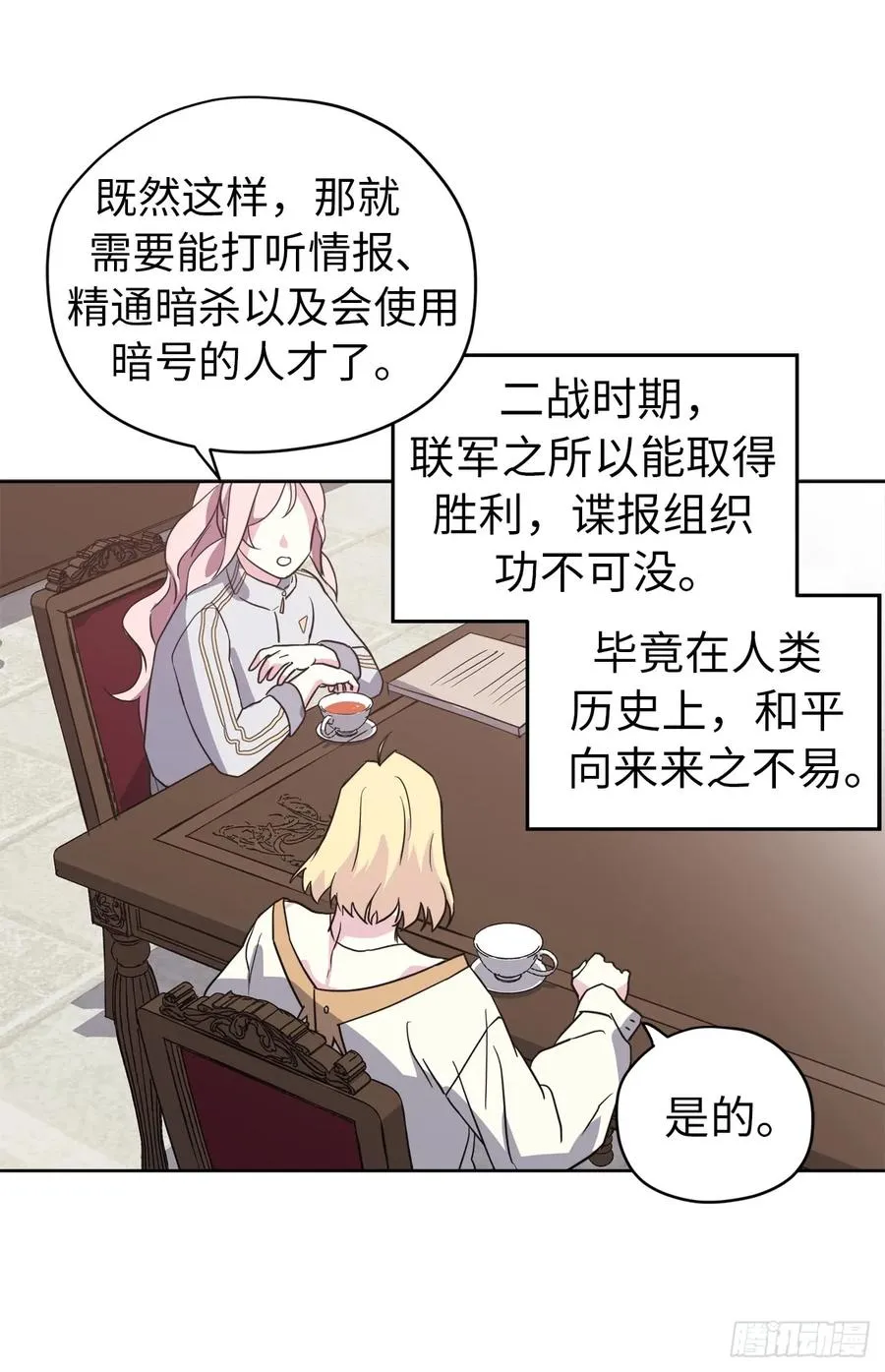 83.不容小觑的家伙！ 第30页