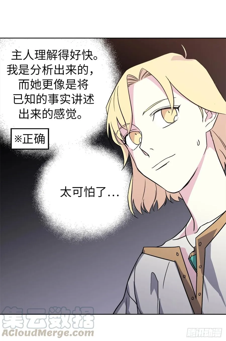 83.不容小觑的家伙！ 第31页