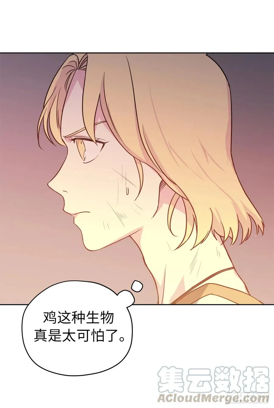 82.该怎么谈恋爱来着？ 第4页