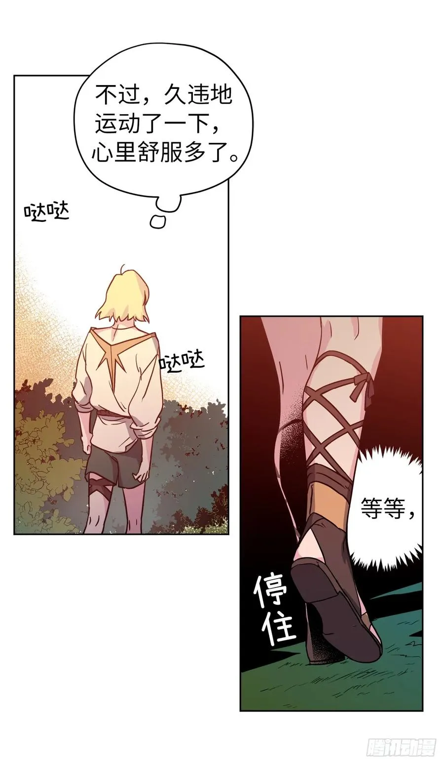 82.该怎么谈恋爱来着？ 第6页