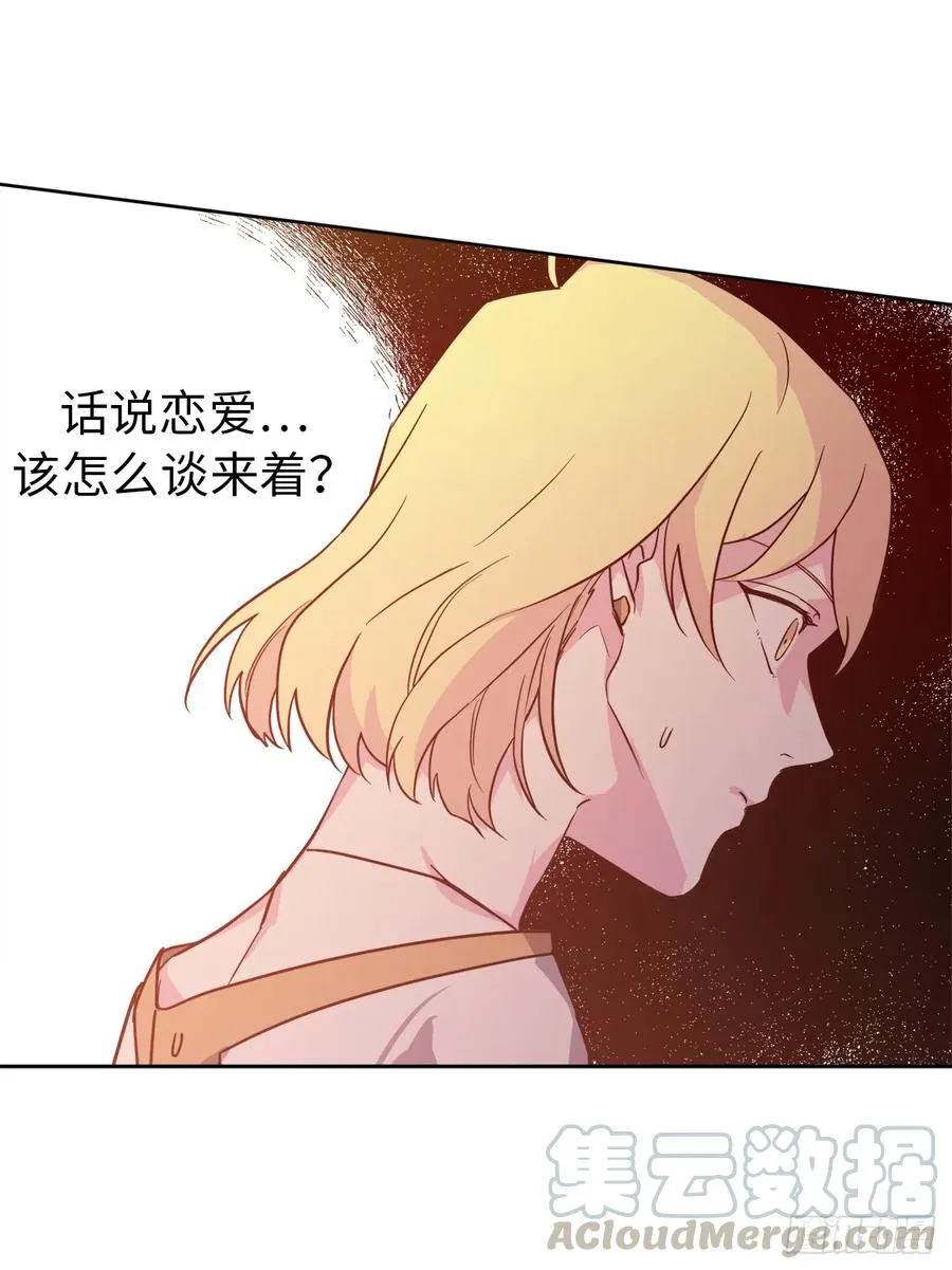 82.该怎么谈恋爱来着？ 第7页
