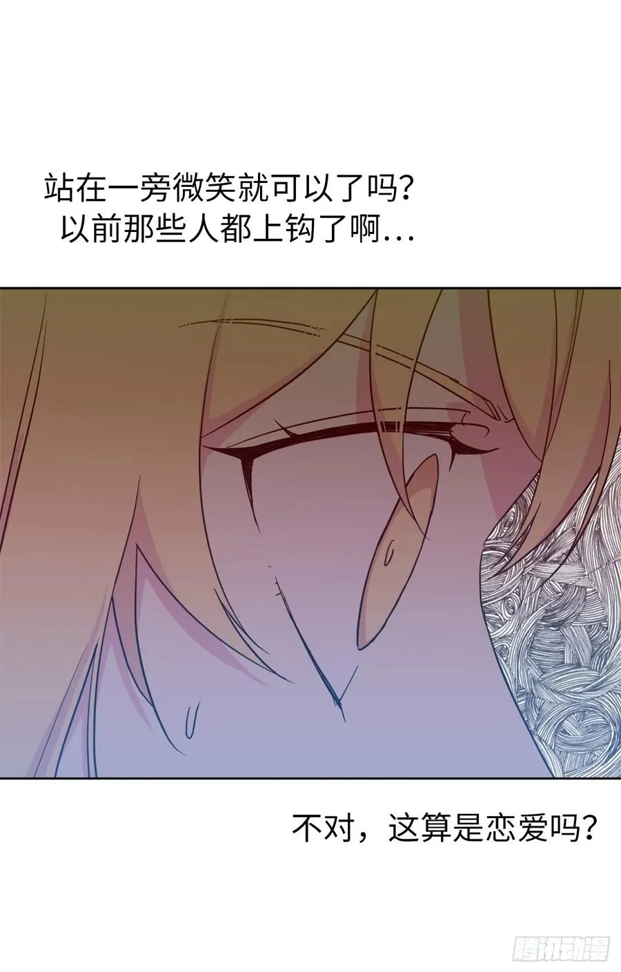 82.该怎么谈恋爱来着？ 第8页