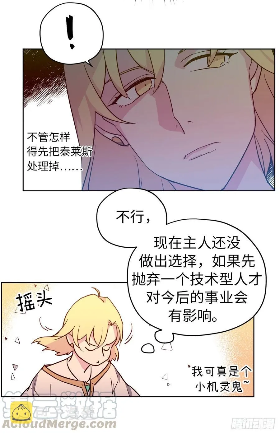 82.该怎么谈恋爱来着？ 第10页