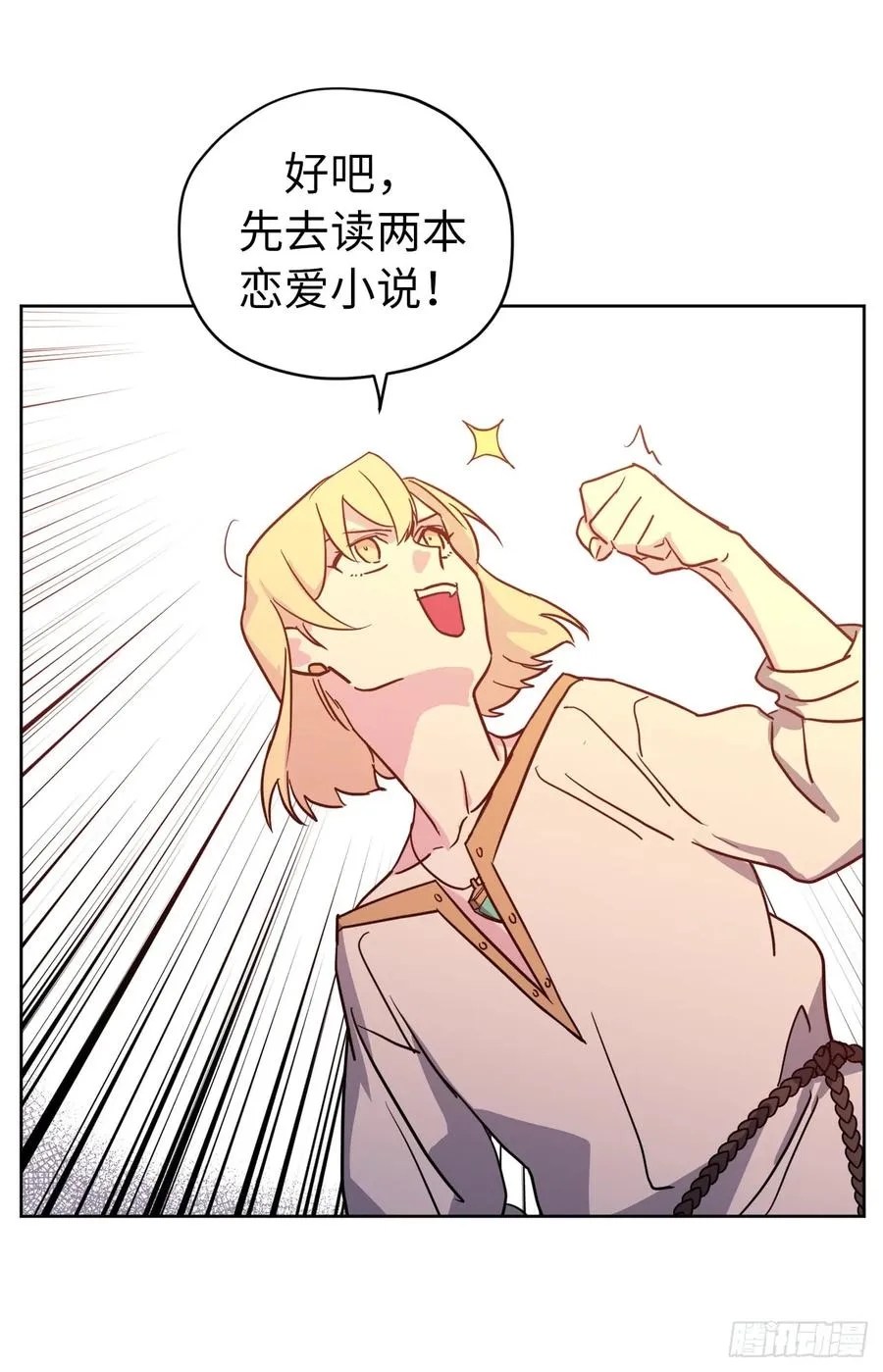 82.该怎么谈恋爱来着？ 第11页