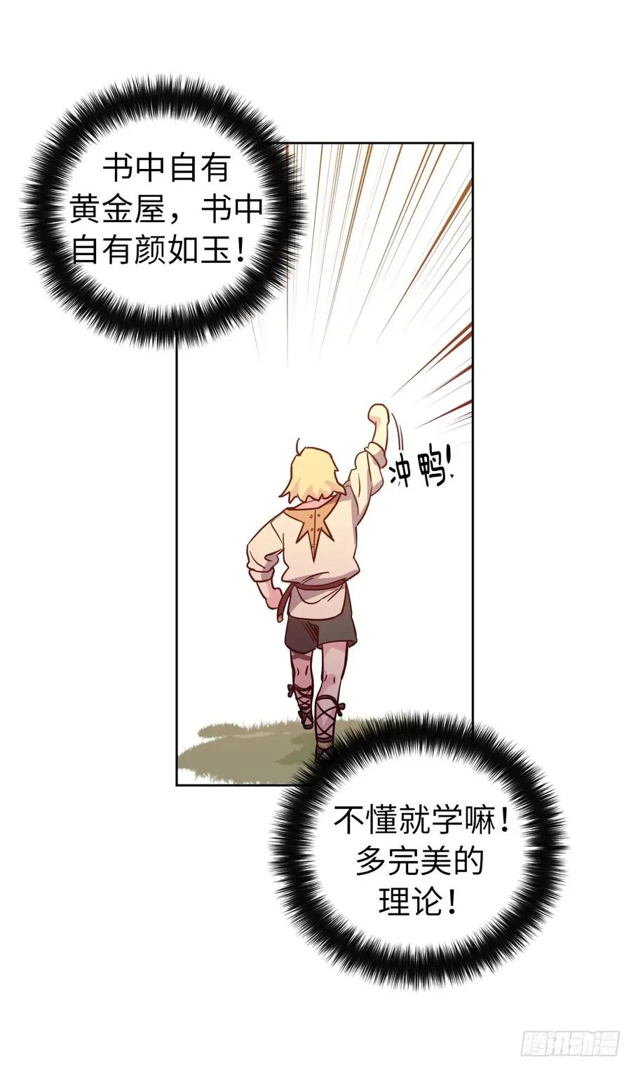 82.该怎么谈恋爱来着？ 第12页