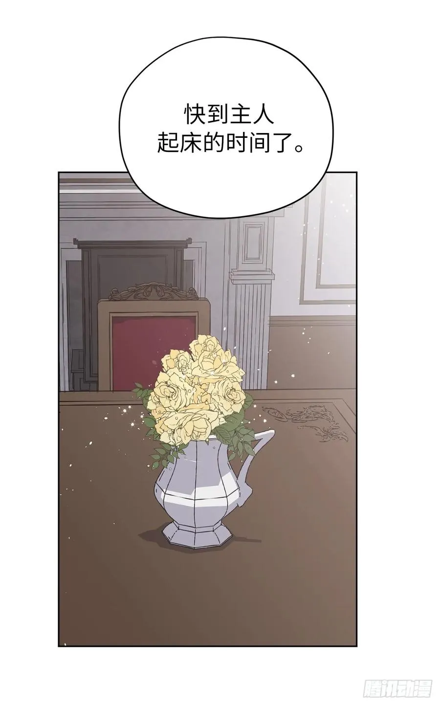 82.该怎么谈恋爱来着？ 第15页