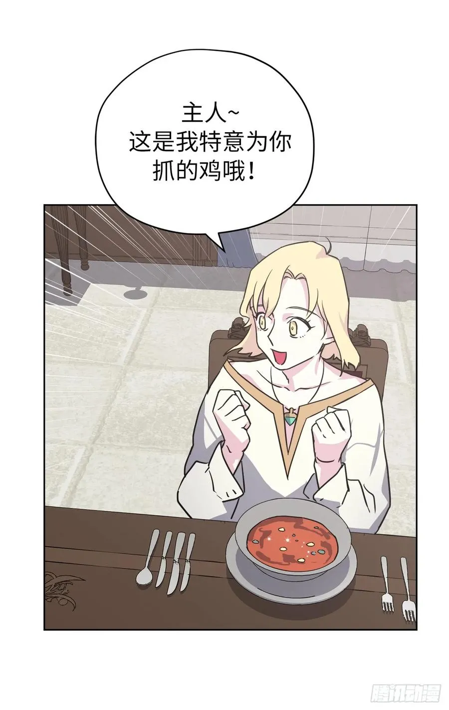 82.该怎么谈恋爱来着？ 第17页