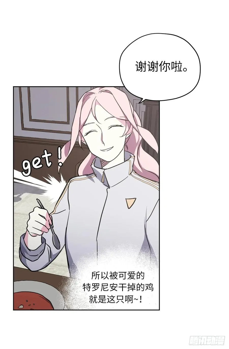 82.该怎么谈恋爱来着？ 第18页