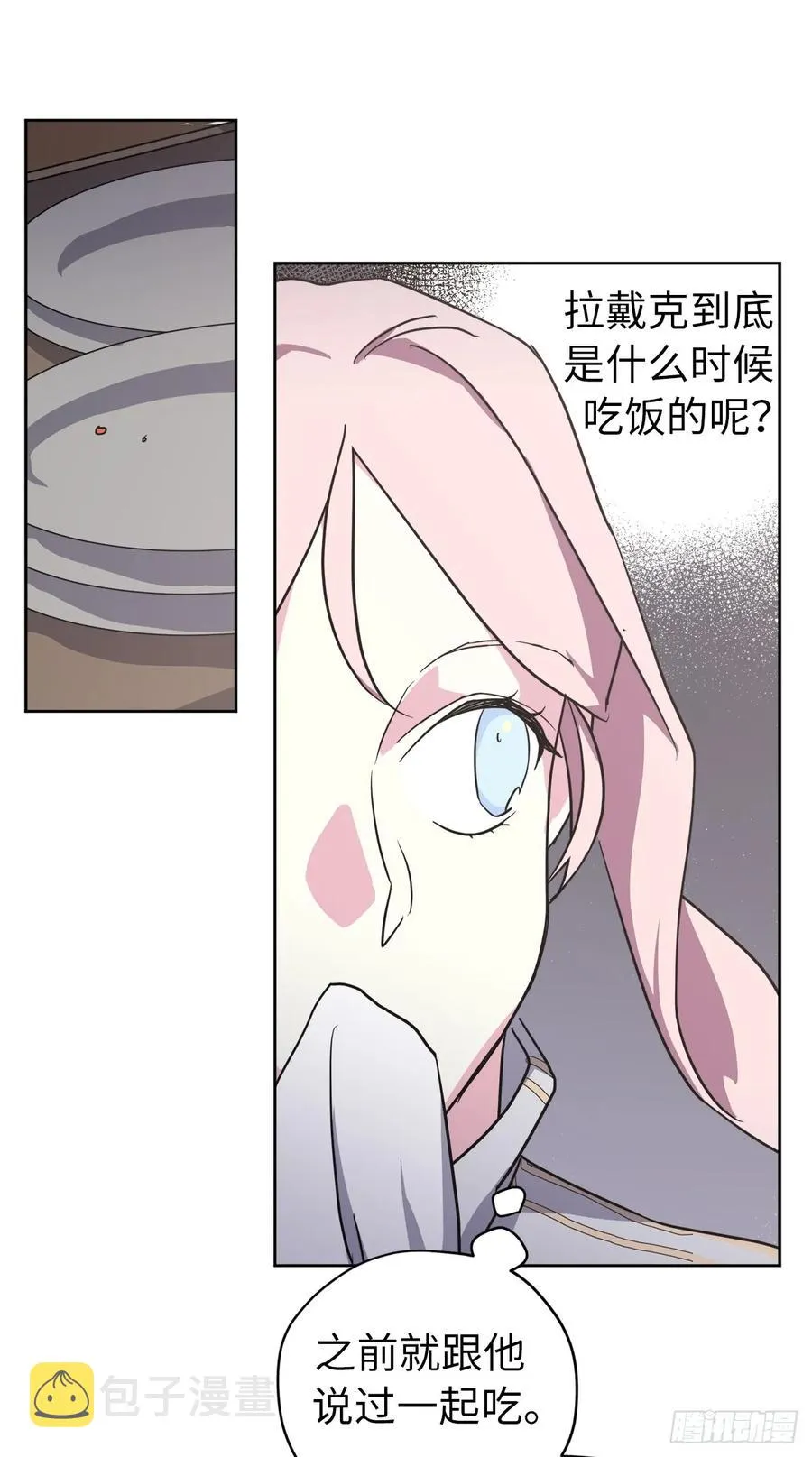82.该怎么谈恋爱来着？ 第21页