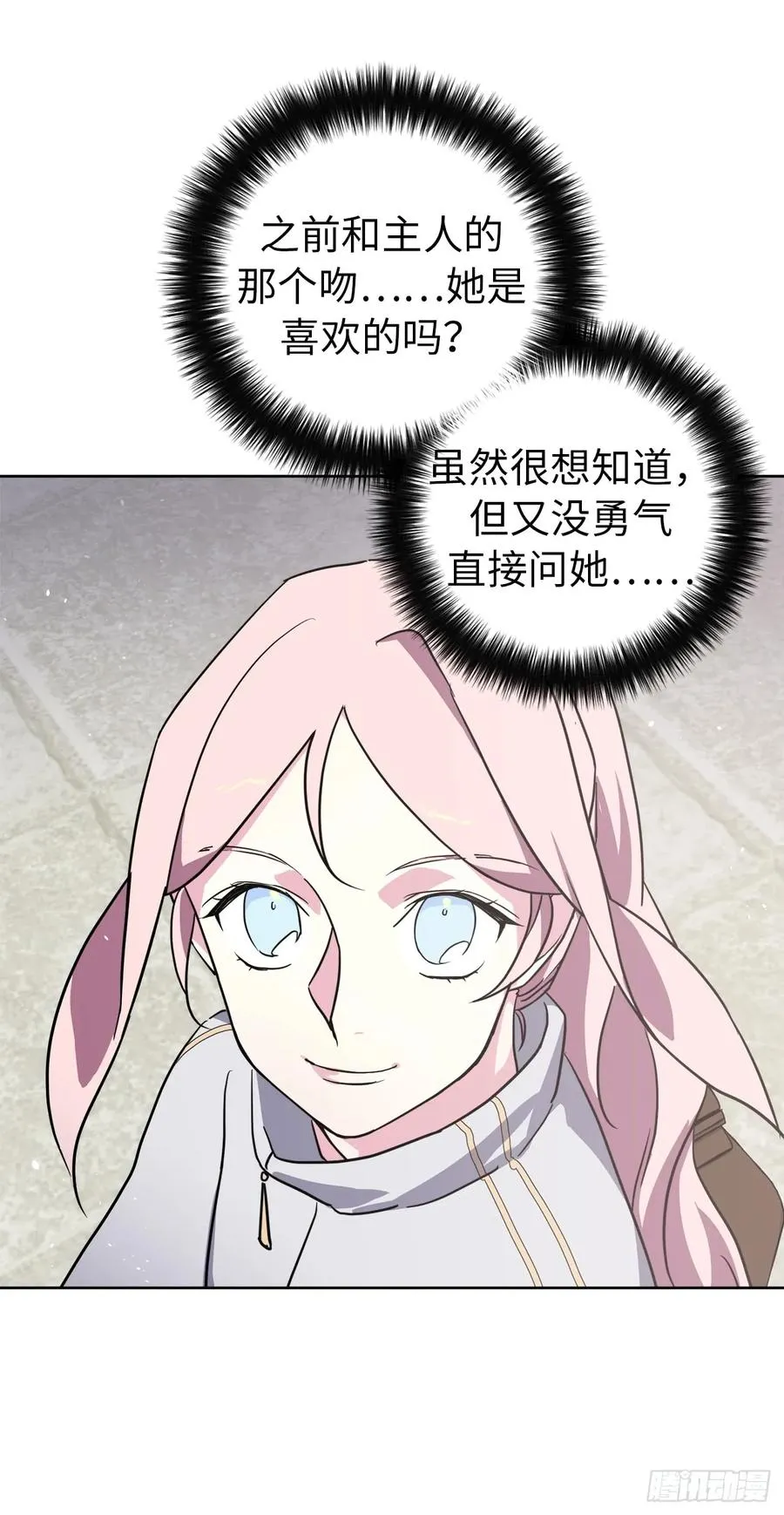 82.该怎么谈恋爱来着？ 第24页