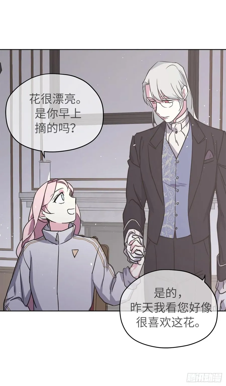 82.该怎么谈恋爱来着？ 第26页