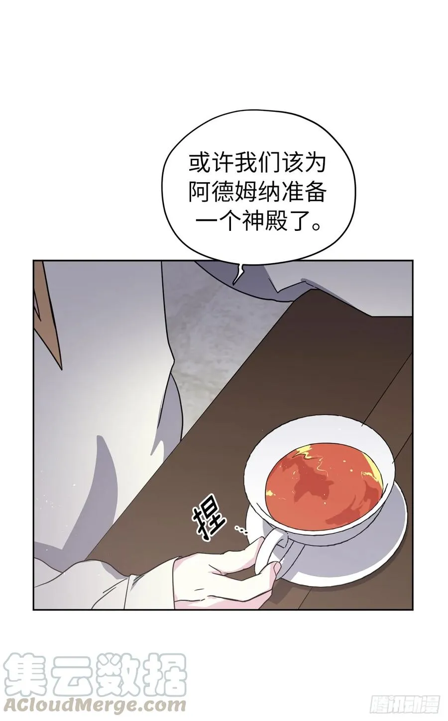 82.该怎么谈恋爱来着？ 第28页