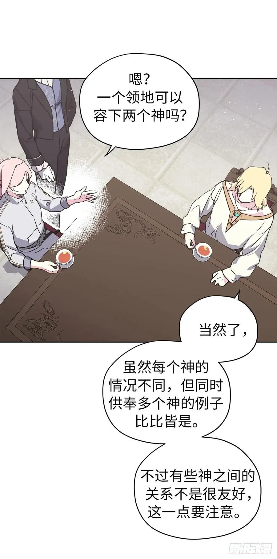 82.该怎么谈恋爱来着？ 第29页