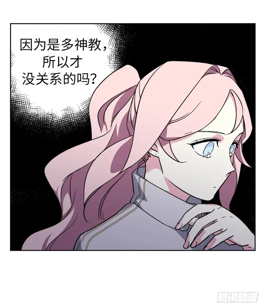 82.该怎么谈恋爱来着？ 第30页