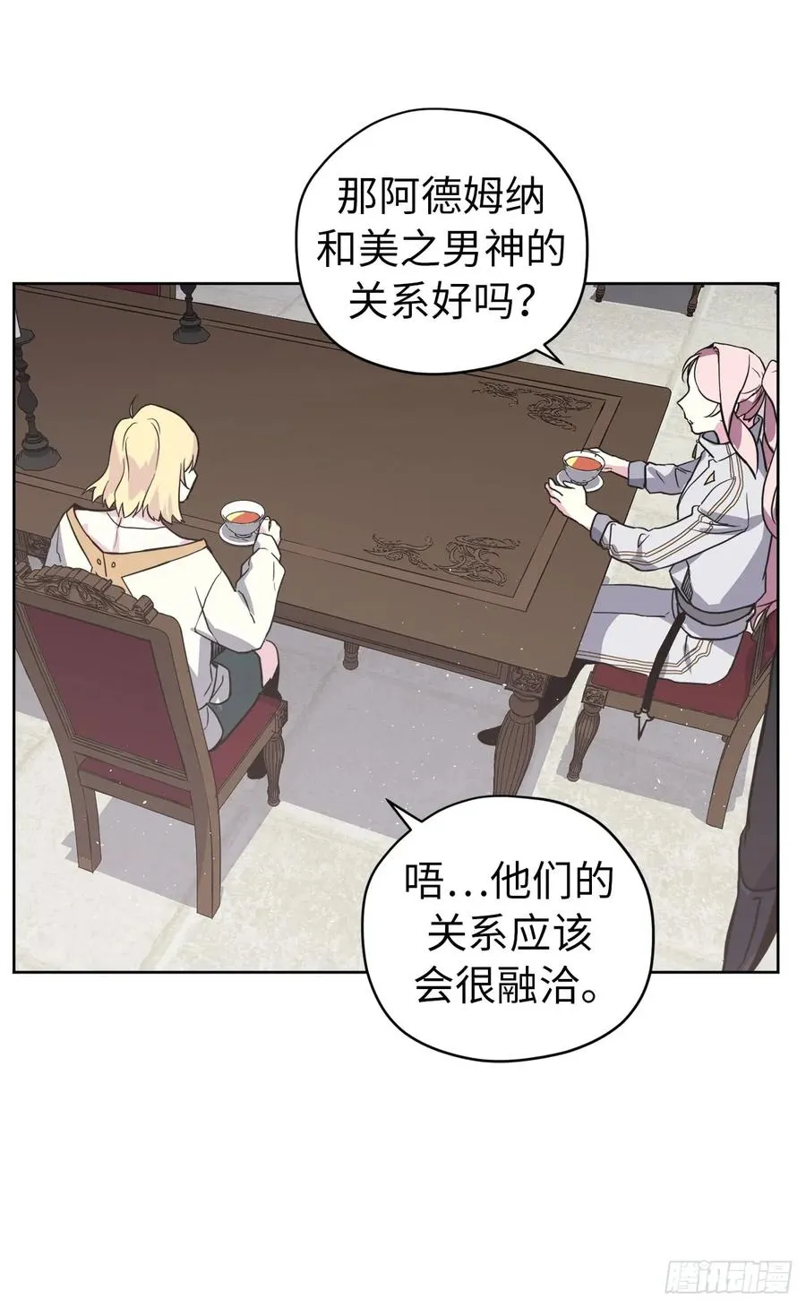 82.该怎么谈恋爱来着？ 第32页