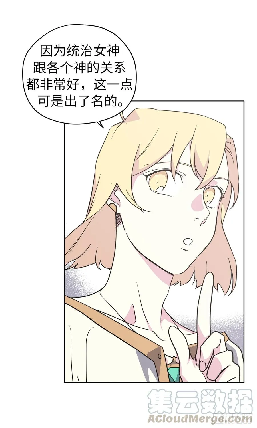 82.该怎么谈恋爱来着？ 第34页