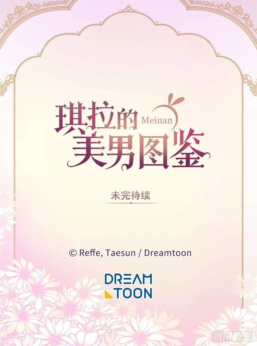 82.该怎么谈恋爱来着？ 第39页