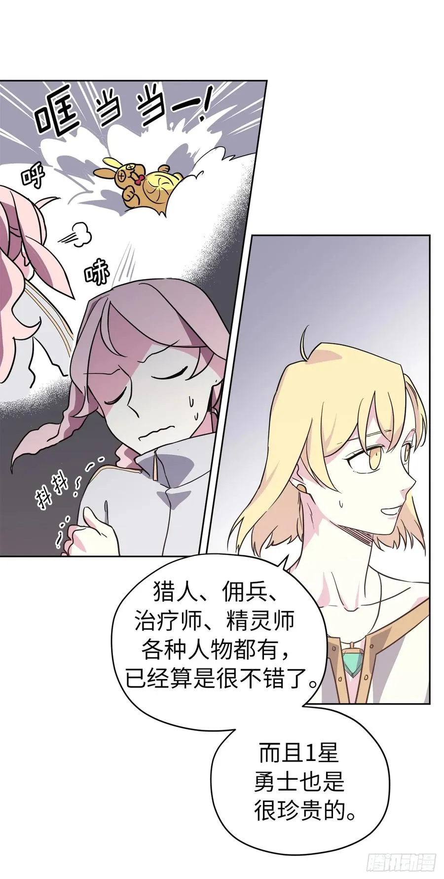 84.请主人姐姐和我接吻！ 第5页