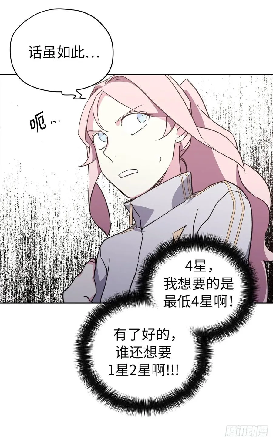 84.请主人姐姐和我接吻！ 第6页
