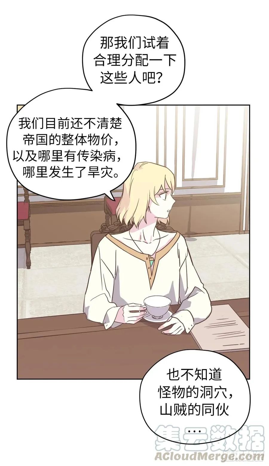 84.请主人姐姐和我接吻！ 第7页