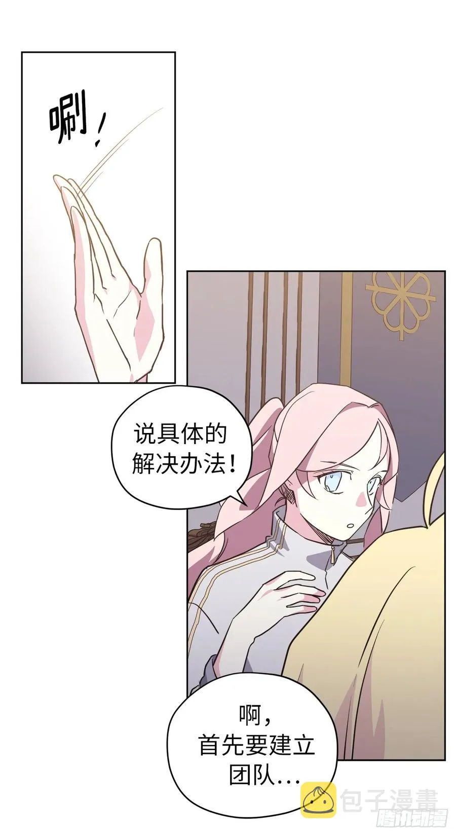 84.请主人姐姐和我接吻！ 第8页