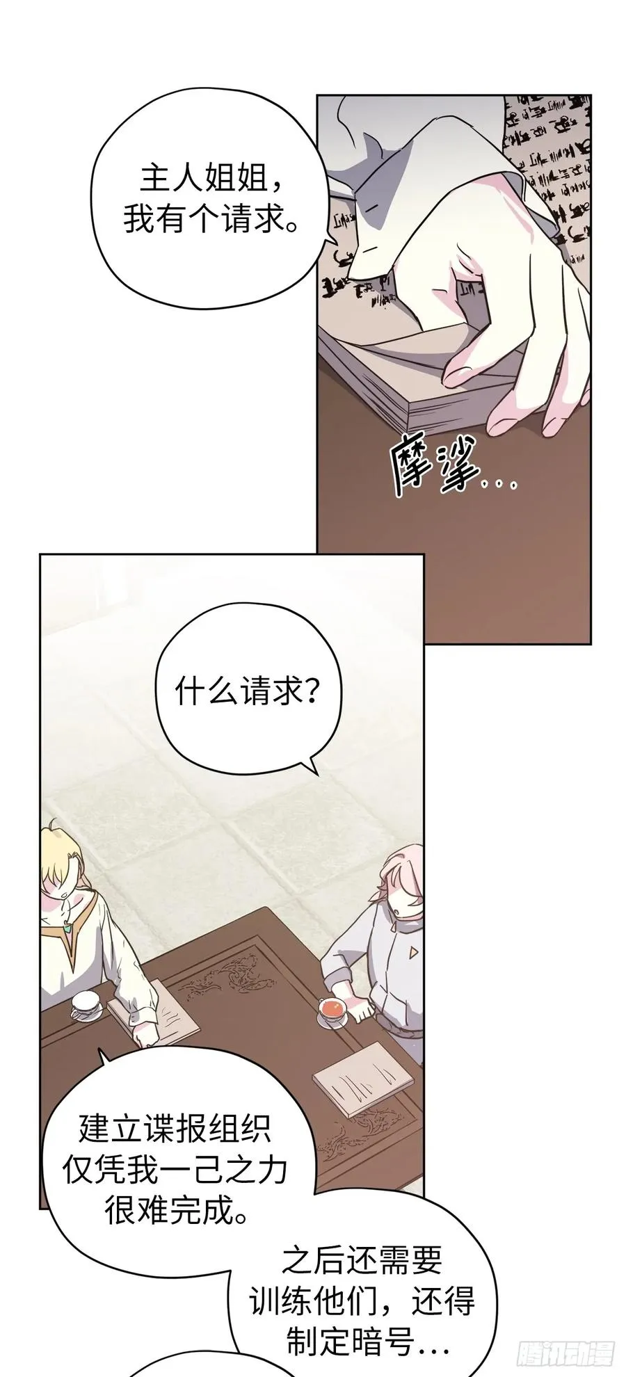 84.请主人姐姐和我接吻！ 第11页