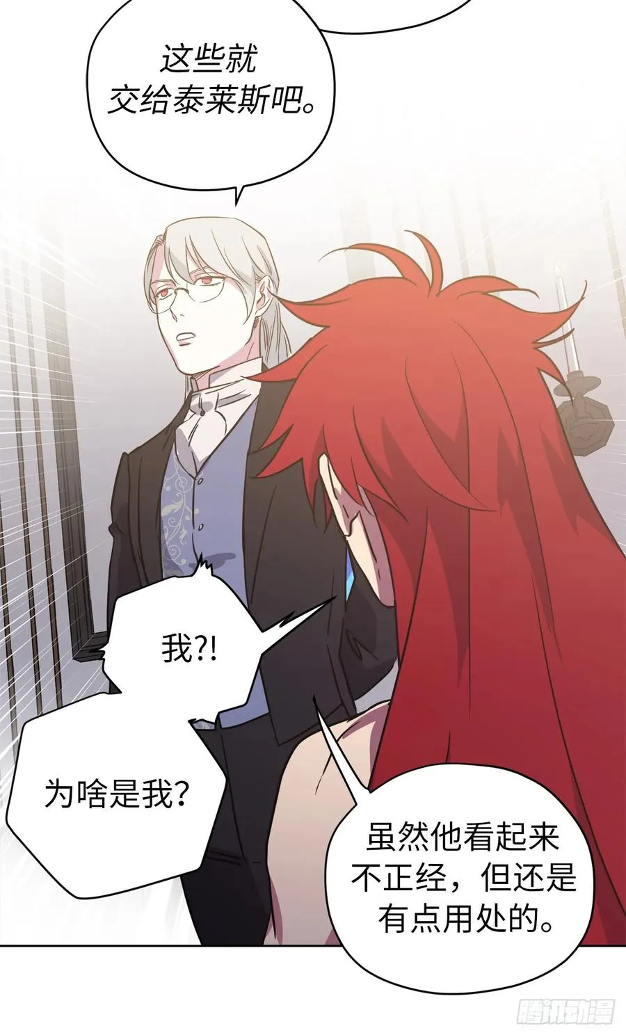 84.请主人姐姐和我接吻！ 第12页