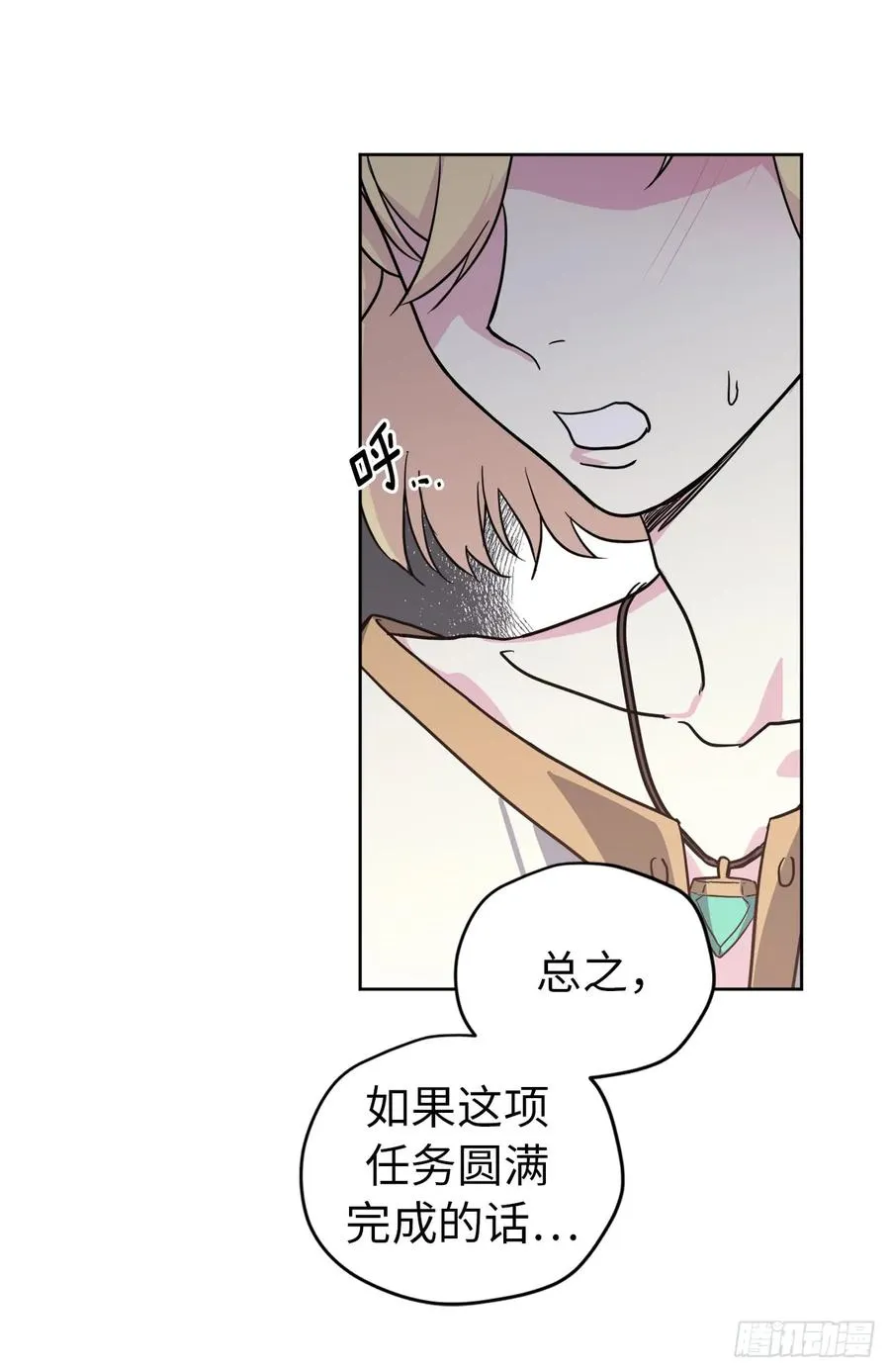 84.请主人姐姐和我接吻！ 第14页