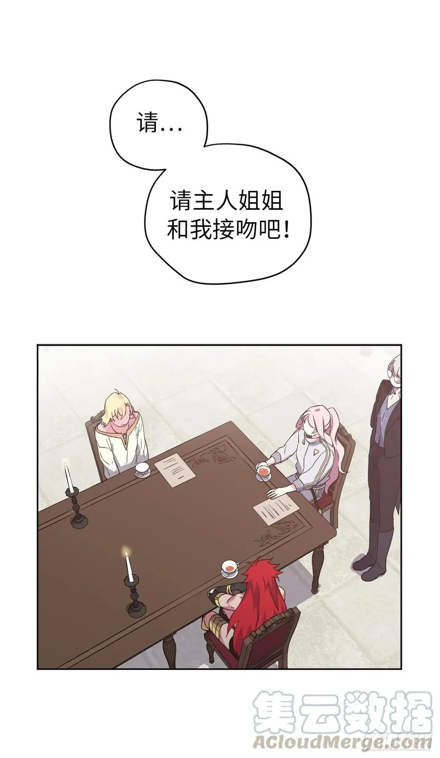 84.请主人姐姐和我接吻！ 第16页