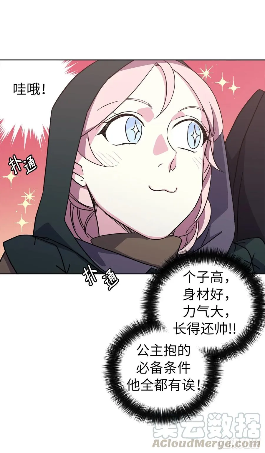85.公主抱 第22页