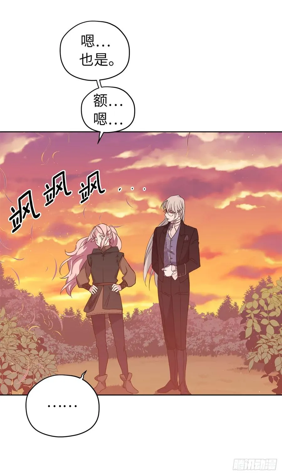 85.公主抱 第33页