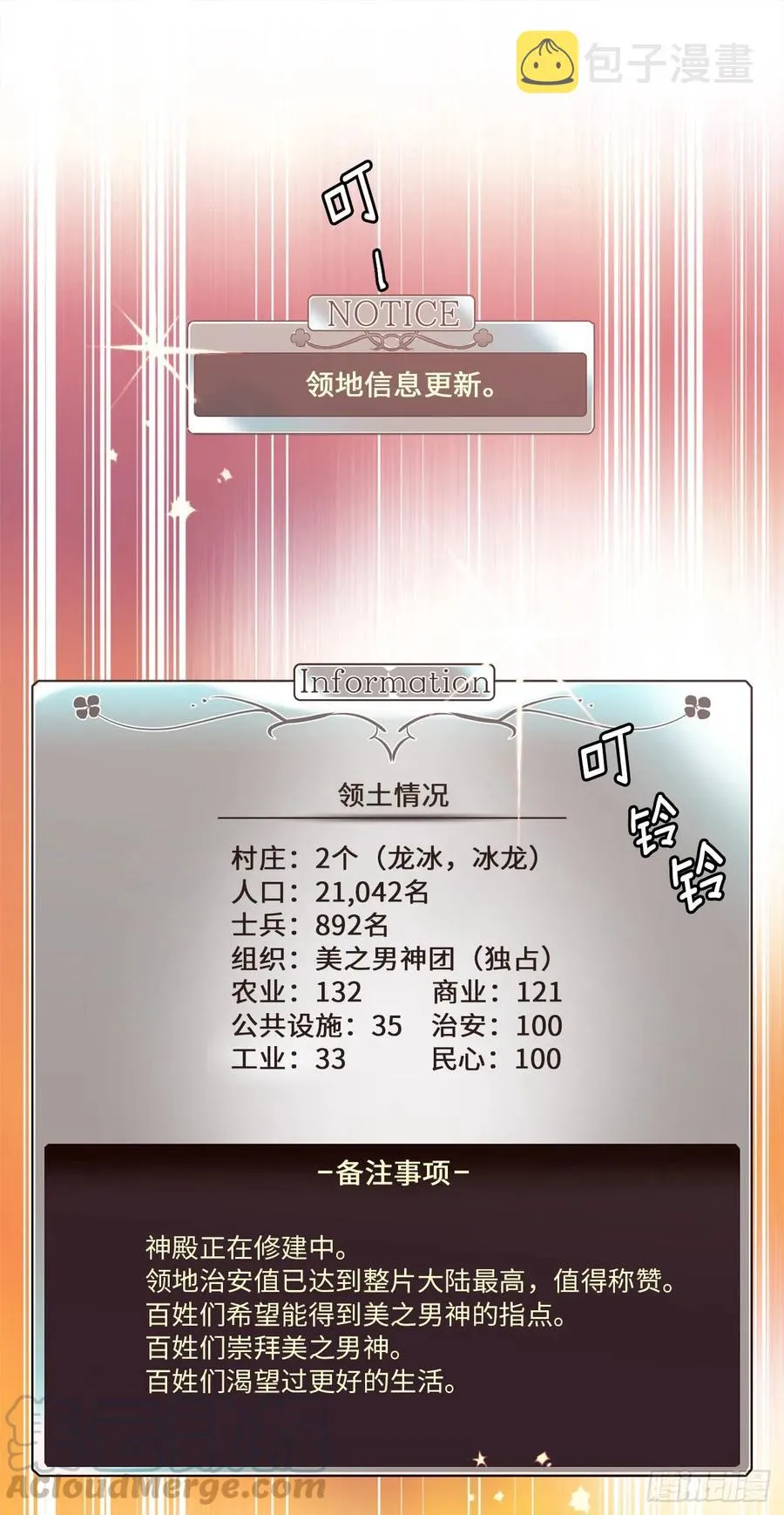 86.还是你懂我 第7页