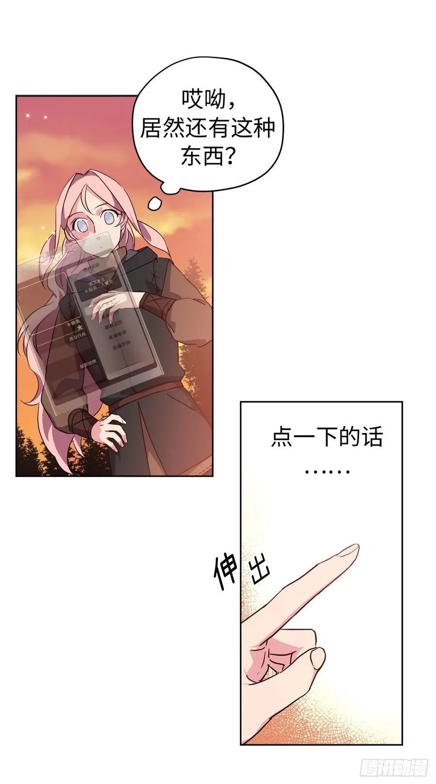 86.还是你懂我 第9页