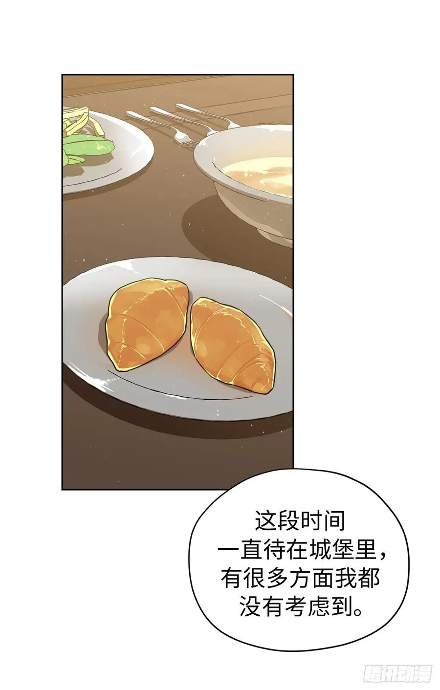 86.还是你懂我 第18页