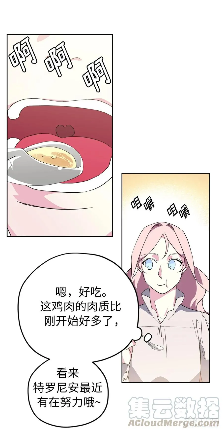 86.还是你懂我 第19页